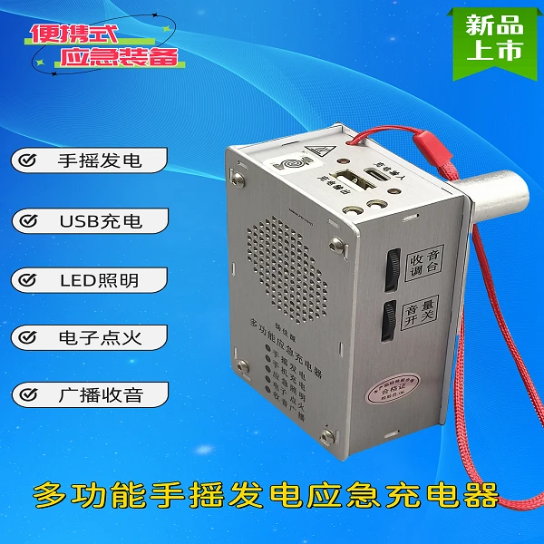 佰宥 新款手摇发电收音机USB充电点火照明应急灯