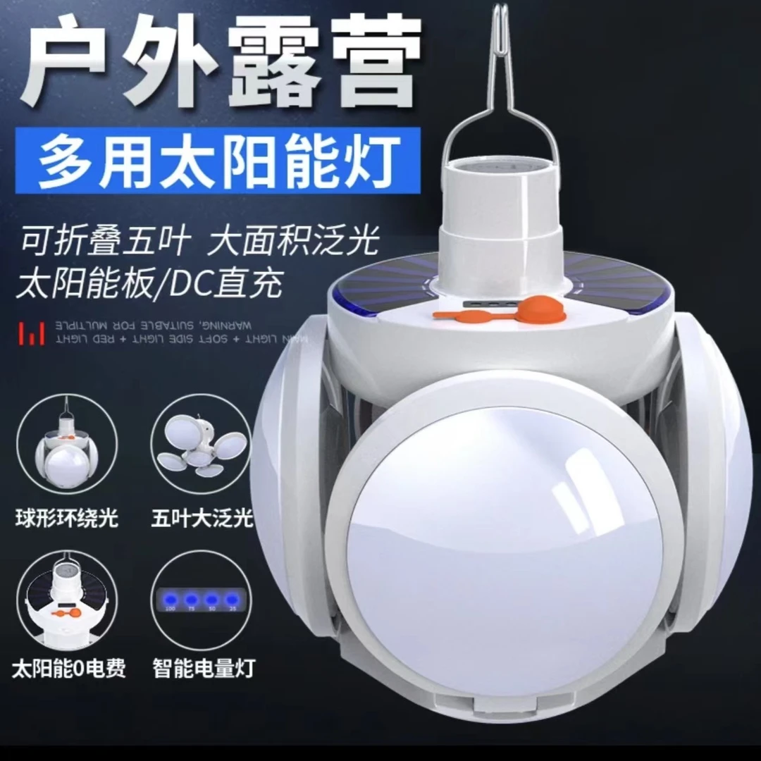 洽村 新款太阳能足球灯帐篷灯