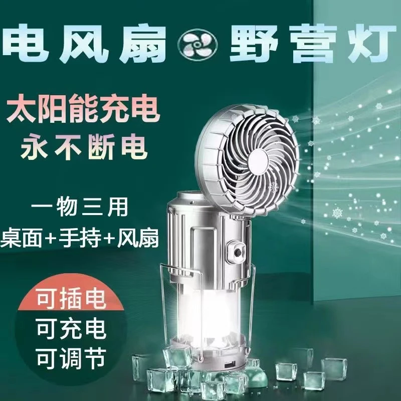 洽村 新款金色太阳能风扇马灯营地灯帐篷灯