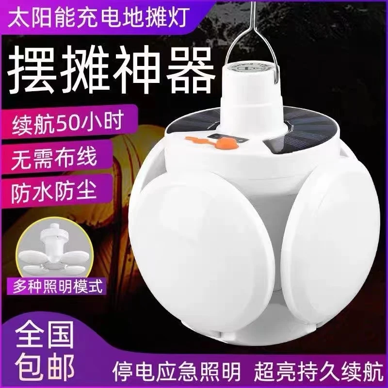 洽村 2新款太阳能折叠足球灯营地灯