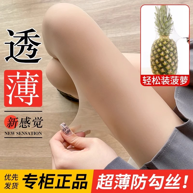 肉色连裤袜夏季光腿神器黑肉色无痕防勾丝加肥菠萝袜加大码超薄款