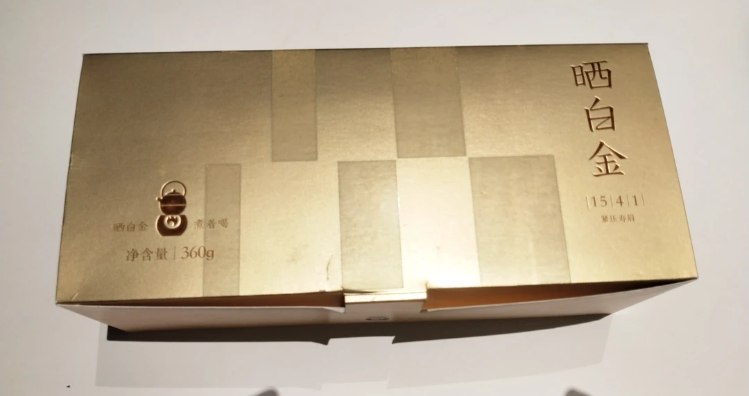 老白茶品品香2015年紧压寿眉