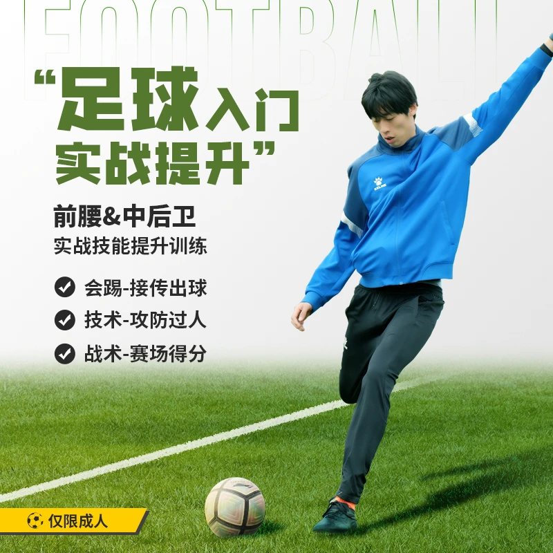 足球前腰&中后卫实战技巧