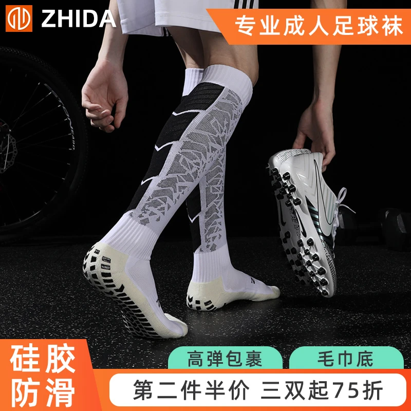ZHIDA制达 专业球员版足球袜男过膝长筒毛巾底点胶防滑高筒训练袜