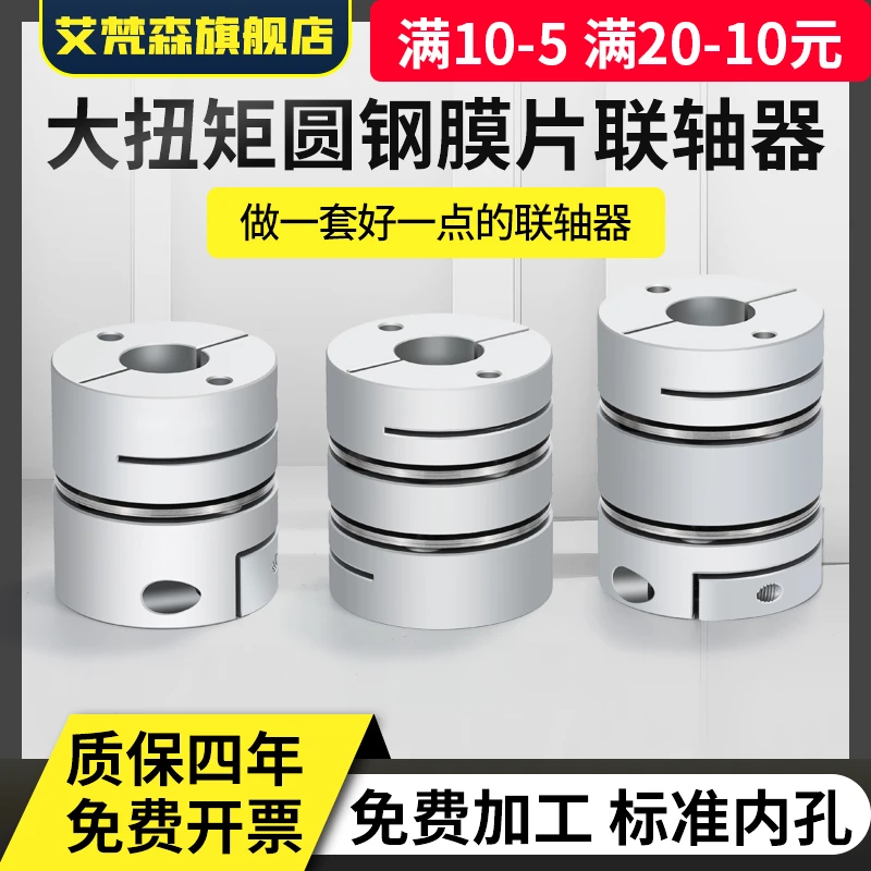 铝合金单双膜片联轴器弹性大扭矩编码器丝杆伺服电机数控车连轴器