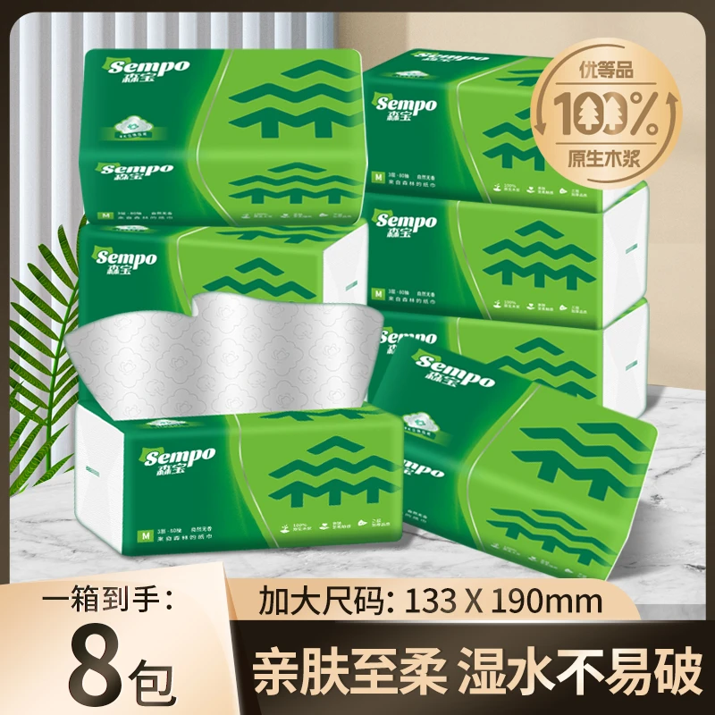 森宝三层经典系列无印花抽纸8包亲肤家用去污纸巾