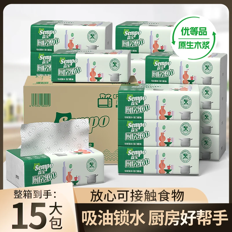 森宝抽取式原生木浆加厚家用15包清洁一次性吸油吸水两用厨房用纸