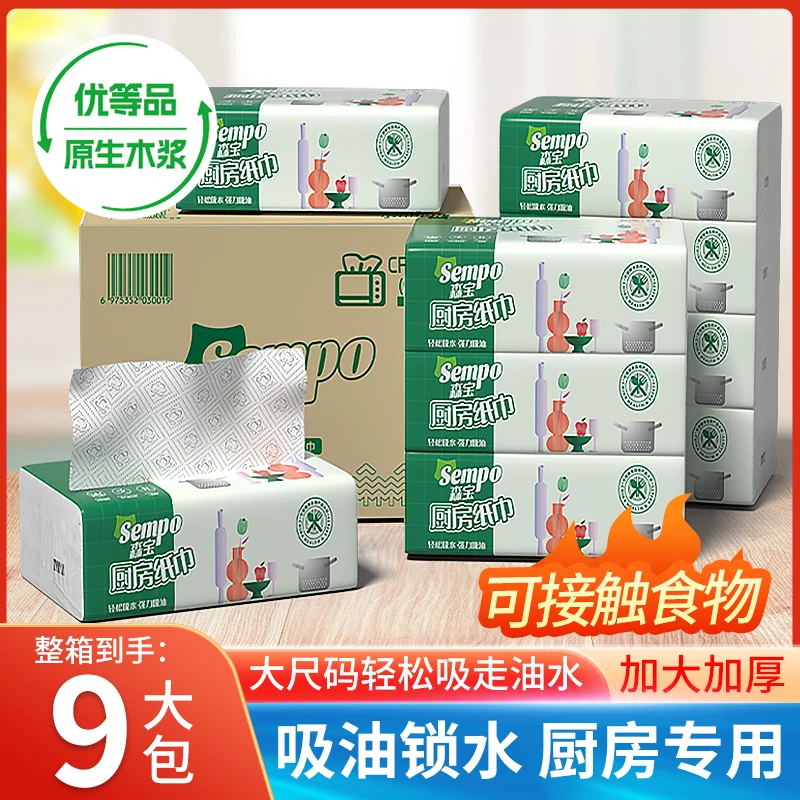 森宝厨房专用纸抽取式家用多功能一次性两层加厚去污吸油吸水纸巾