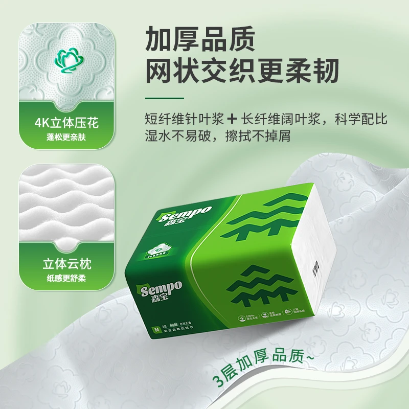 【牛咔严选】森宝三层经典系列8包卫生纸巾家庭家用原生木浆抽纸