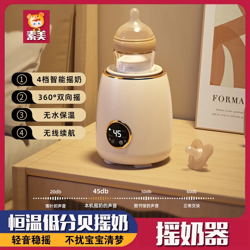 婴儿电动恒温摇奶器宝宝冲奶机搅拌摇匀智能暖奶器调奶批发