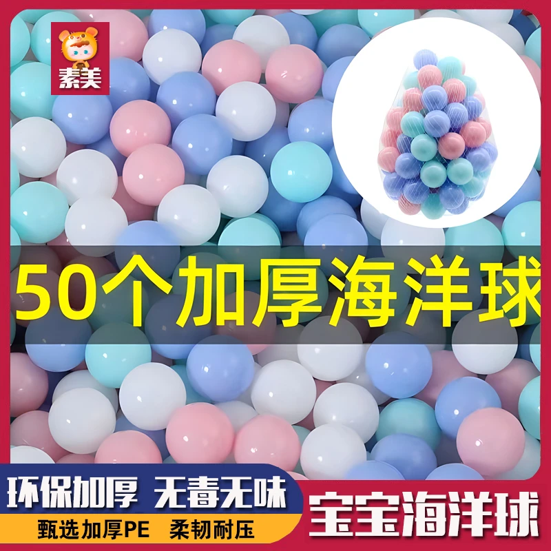 海洋球婴儿儿童室内幼儿园游乐场小彩球玩具球无毒无味环保波波球