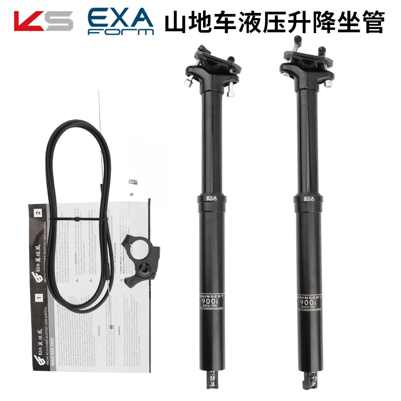升降座管KS EXA 900i 登山自行车线控 内走线30.9 31.6mm坐管