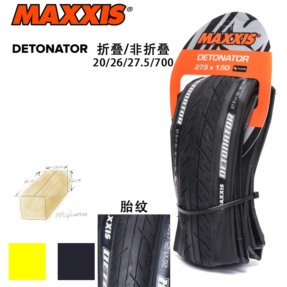 玛吉斯公路车外胎公路车外胎半光头胎玛吉斯detonator公路胎