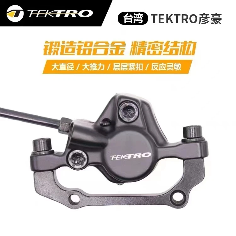 台湾彦豪TEKTRO HD-M275山地自行车油碟油刹油压碟刹套件非分体