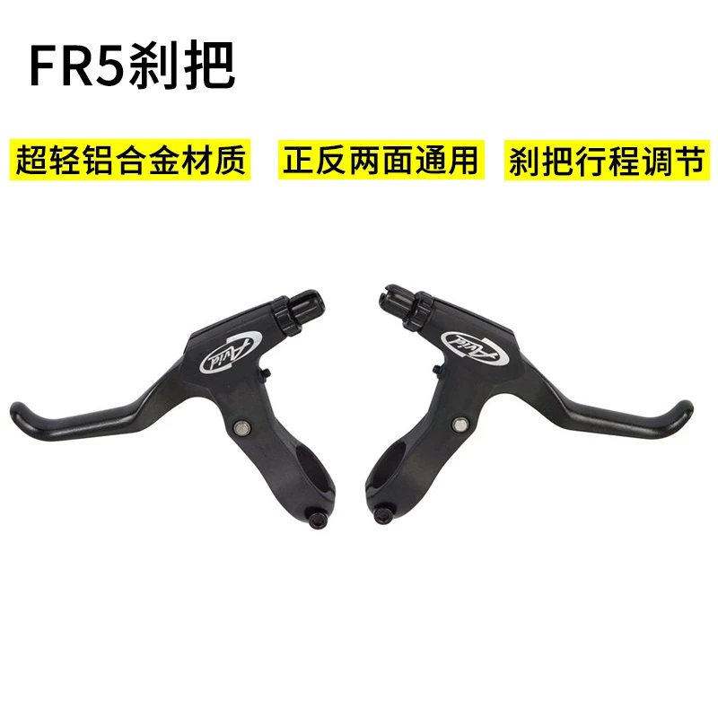 自行车单车FR5刹把山地车折叠车平把公路车通用线刹V刹刹车柄闸把