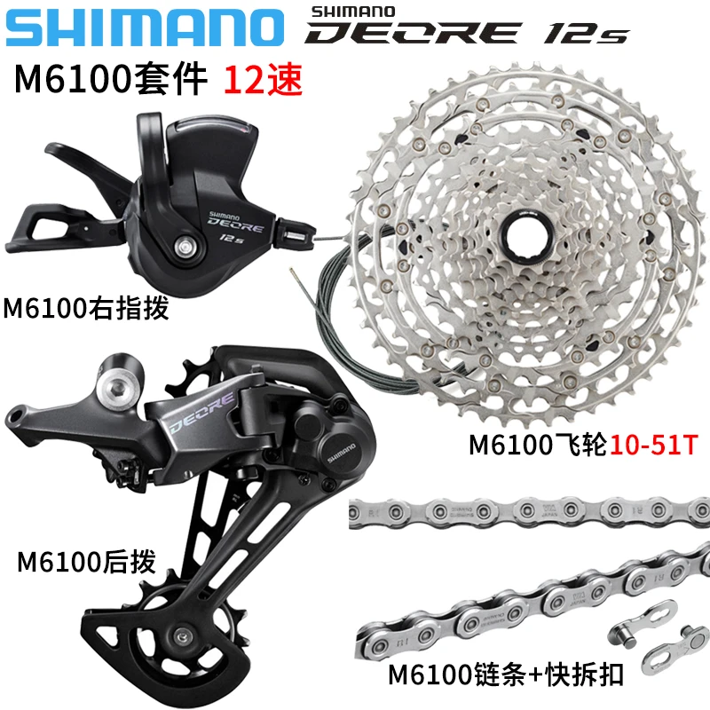 日本原装DEOREM6100套件山地车12速变速器小套中套禧玛诺变速器