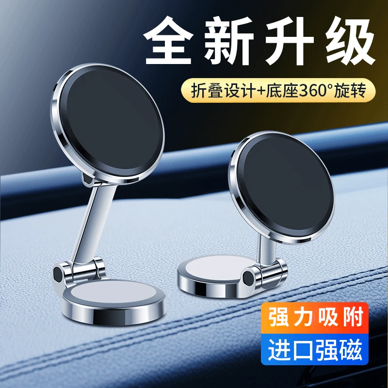 车载手机支架粘贴固定折叠360度方向调节旋转磁吸强磁力合金通用