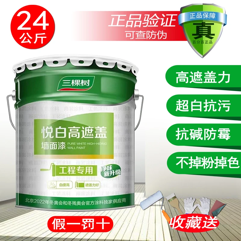 悦白高遮盖净味白色内墙漆装修自刷家用墙面漆防霉环保油漆涂料