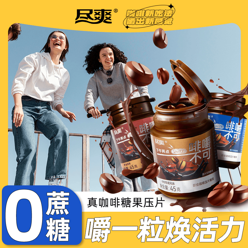 即食干嚼咖啡豆糖开车怕犯困上课零食情侣口气清新随身携带网红