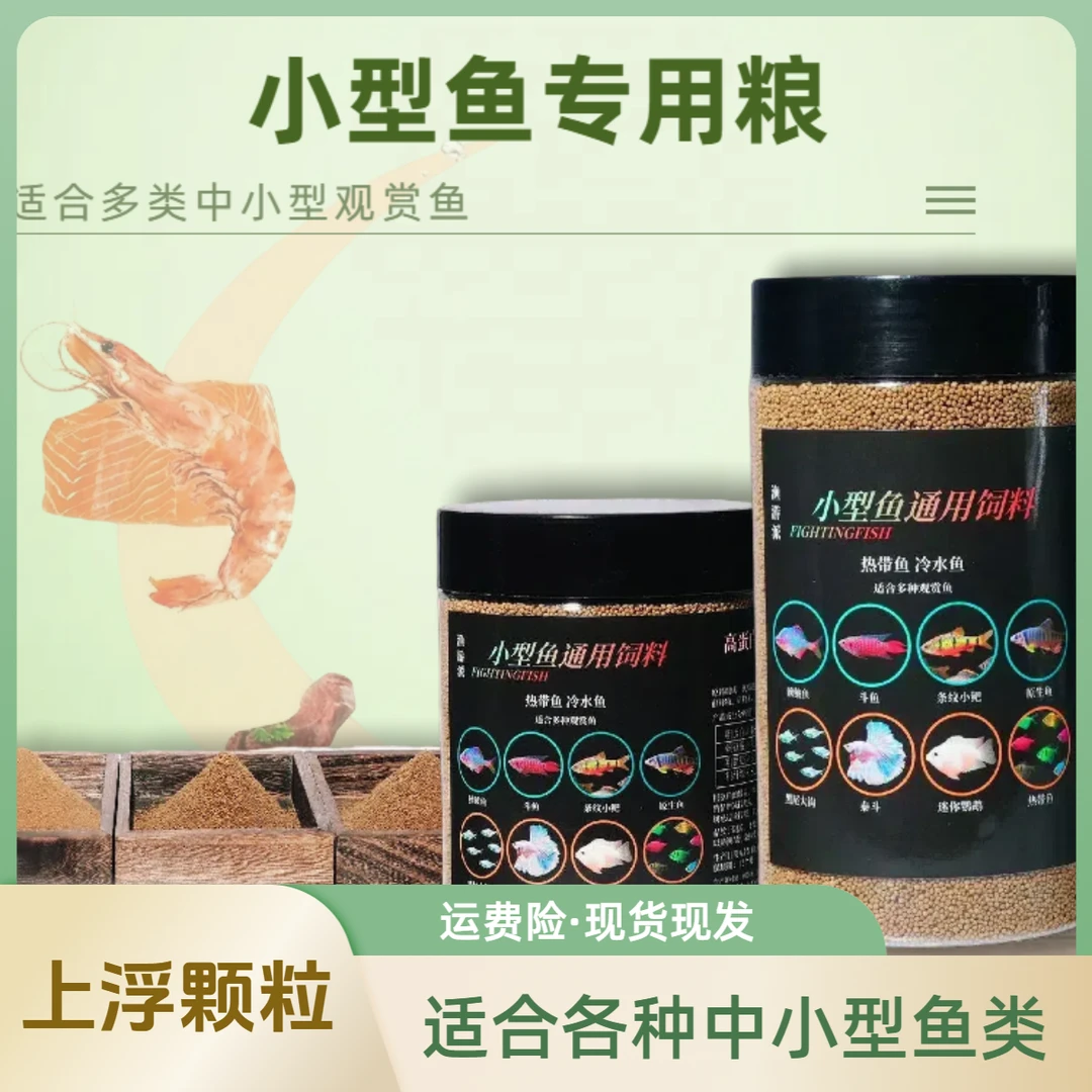 斑马天使孔雀灯科观赏鱼食原生热带冷水通用鱼粮高蛋白上浮型颗粒