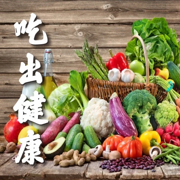 吃出健康专享福利课程