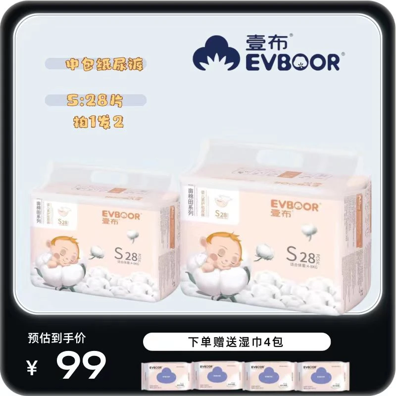 壹布一亩棉田婴儿纸尿裤超薄宝宝尿不湿男女通用拍（拍1发4）