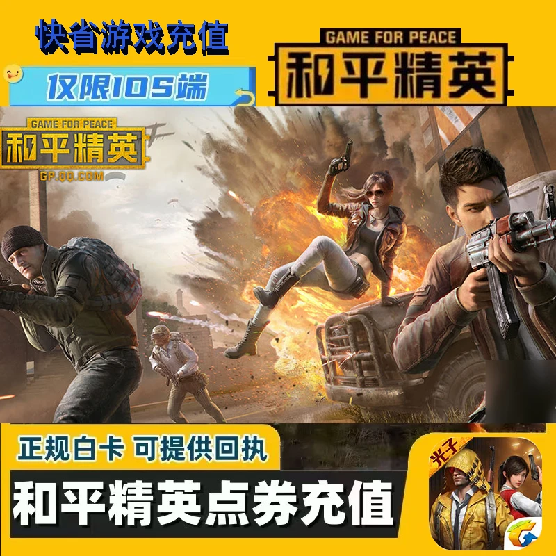 和平精英点券648充值QV扫码登录免密直充点券代充 正规白卡包售后