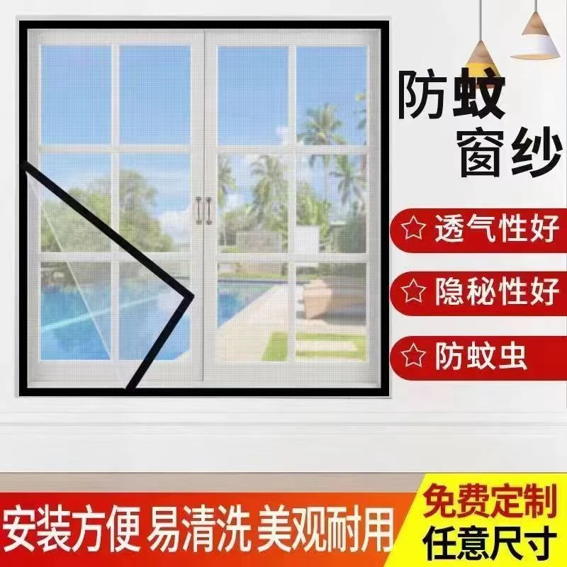 定制纱窗强力窗纱网防蚊虫窗户网环保无味家用免打孔魔术贴纱网