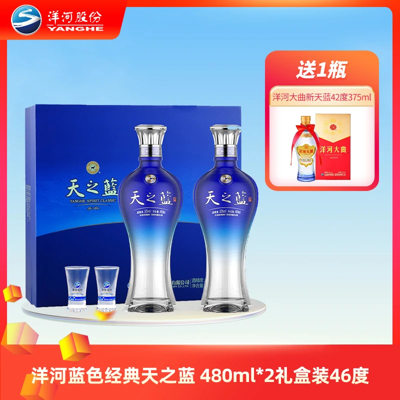 洋河天之蓝 46度 蓝色经典礼盒装 480ml*2瓶 浓香型白酒46度480