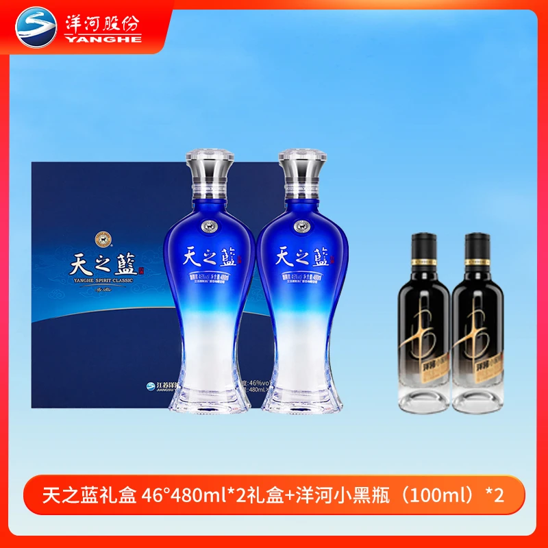洋河天之蓝46度480ml*2瓶礼盒装+洋河小黑瓶42度100ml*2