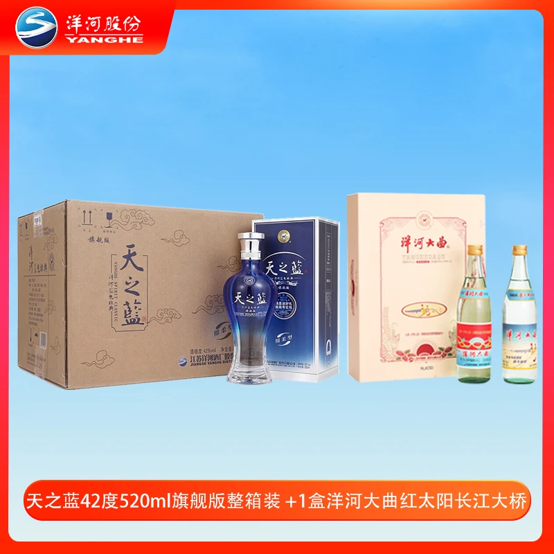 天之蓝旗舰版42度520ml*6+洋河大曲红太阳长江大桥礼盒475ml*2