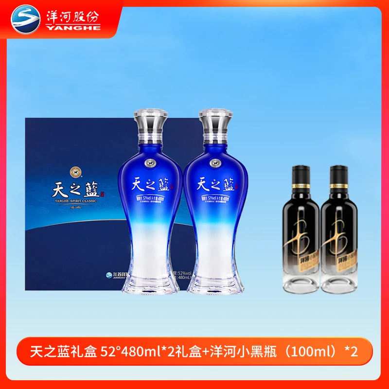 洋河天之蓝52度480ml*2瓶礼盒装+洋河小黑瓶42度100ml*2