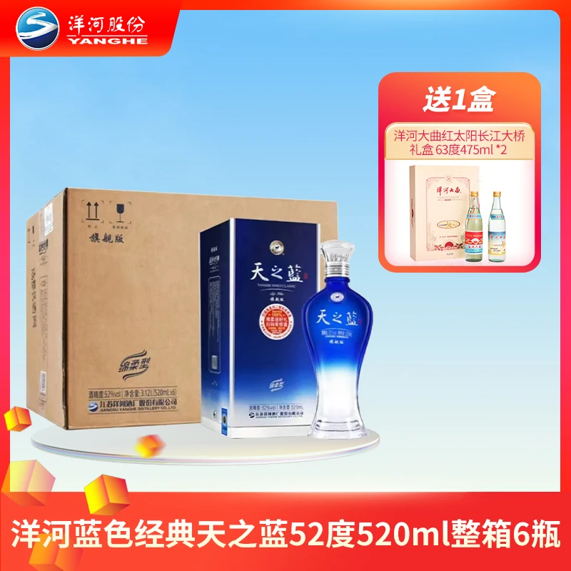 洋河天之蓝52度 520ml*6瓶整箱装 蓝色经典浓香型白酒 52度