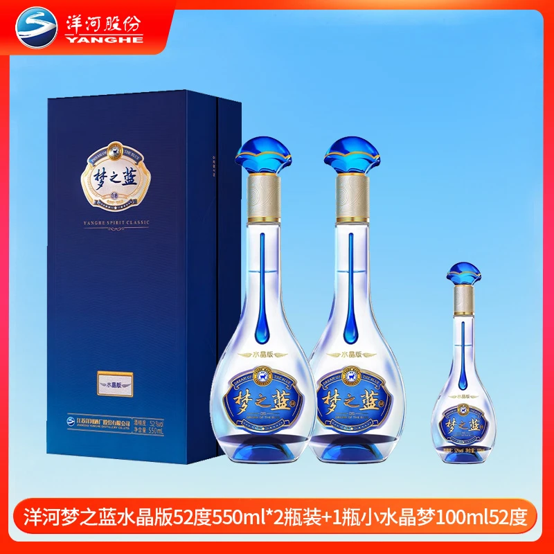 洋河梦之蓝水晶版52度550ml*2瓶装+1瓶小水晶梦100ml 52度