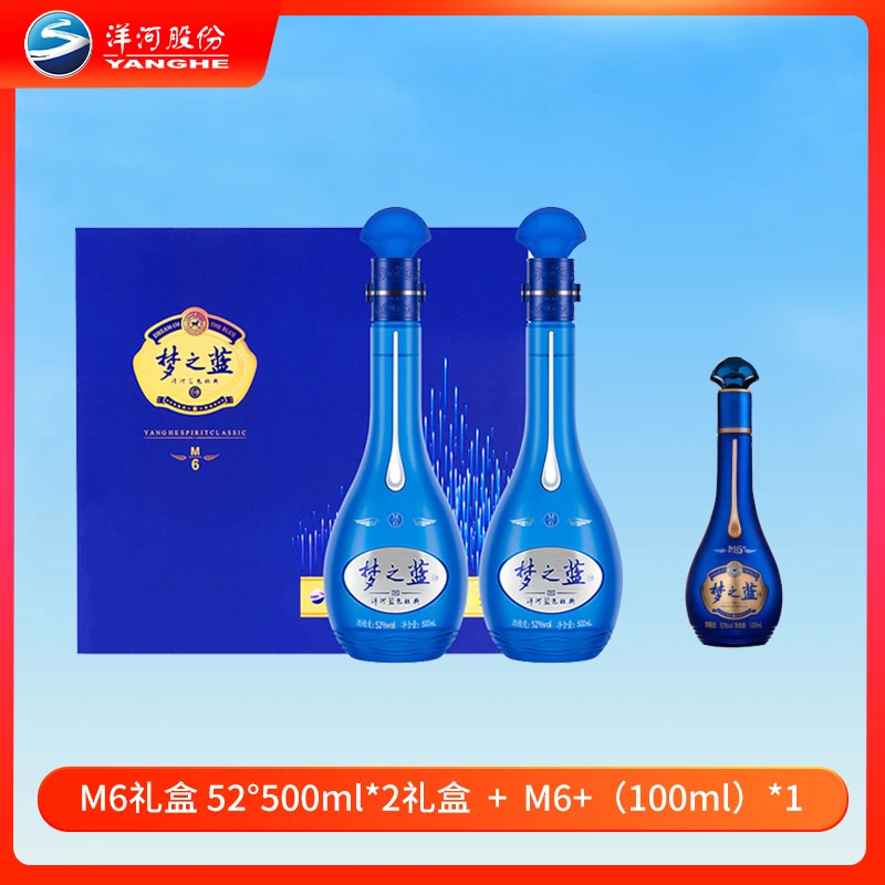 洋河梦之蓝M6礼盒52度500ml*2+M6+52度100ml*1直播间专属