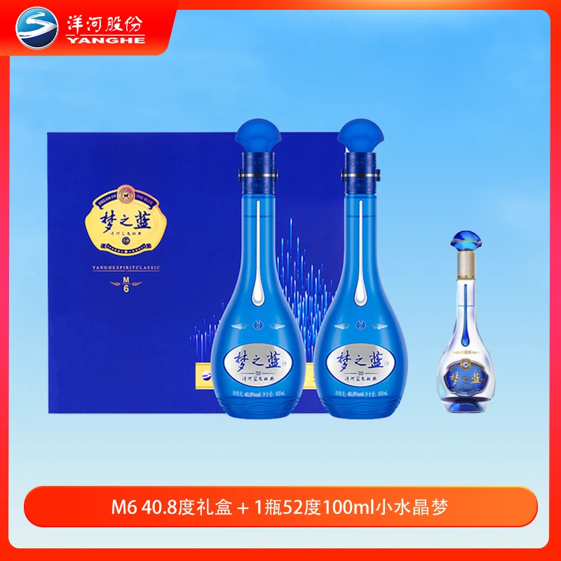 洋河梦之蓝M6 礼盒40.8度500ml*2+梦之蓝水晶版52度100ml*1