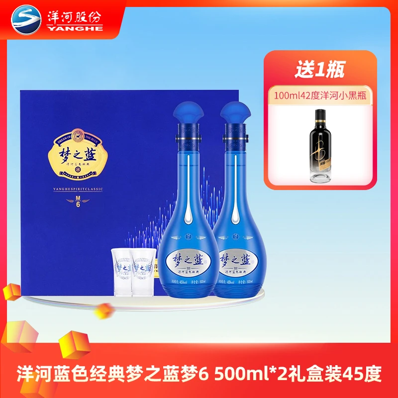 洋河梦之蓝m6 45度礼盒500ml（双支瓶）蓝色经典浓香白酒45度500ml