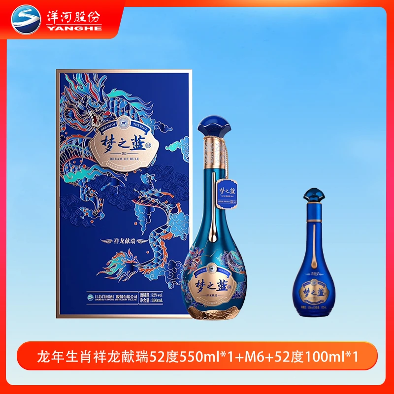 洋河梦之蓝祥龙献瑞浓香52度550ml*1瓶+梦之蓝M6+100ml52度*1瓶