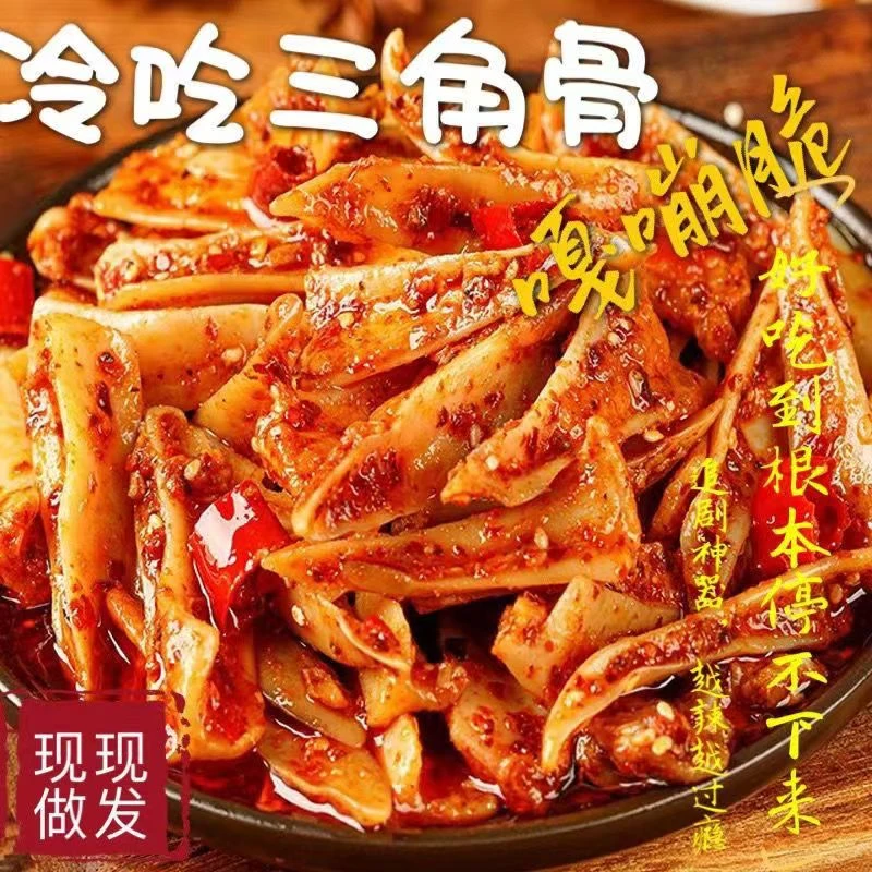 三角骨鸡脆骨麻辣味追剧小零食开袋即食休闲小食品网红爆款小零食