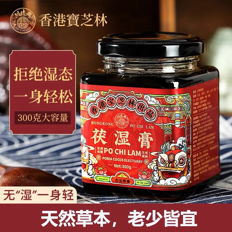 古法熬制 膏体浓稠茯湿膏八种配方家中常备可搭配枸杞