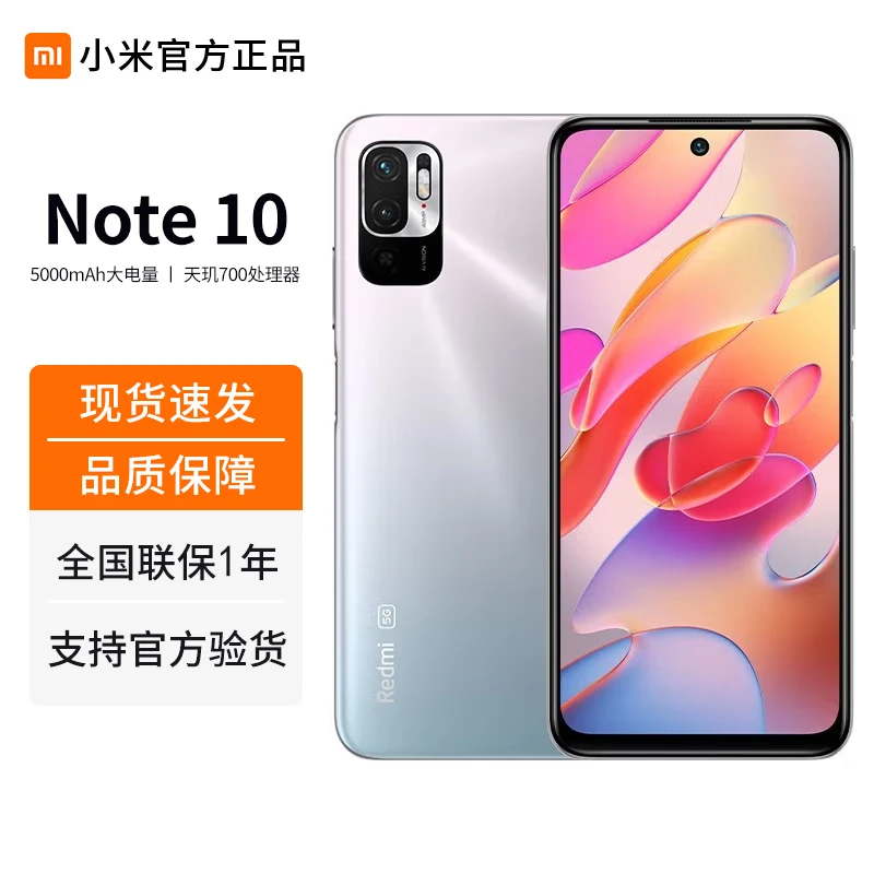 正品小米Redmi Note10 5G手机红米大电量学生游戏拍照高清超薄清