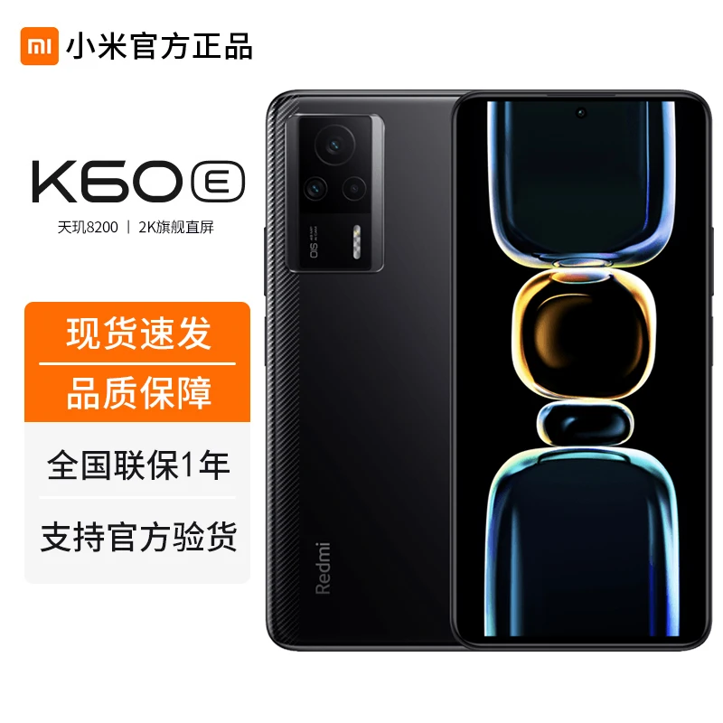 小米红米 Redmi K60E 5G手机 天玑8200处理器 2K直屏 小米手机