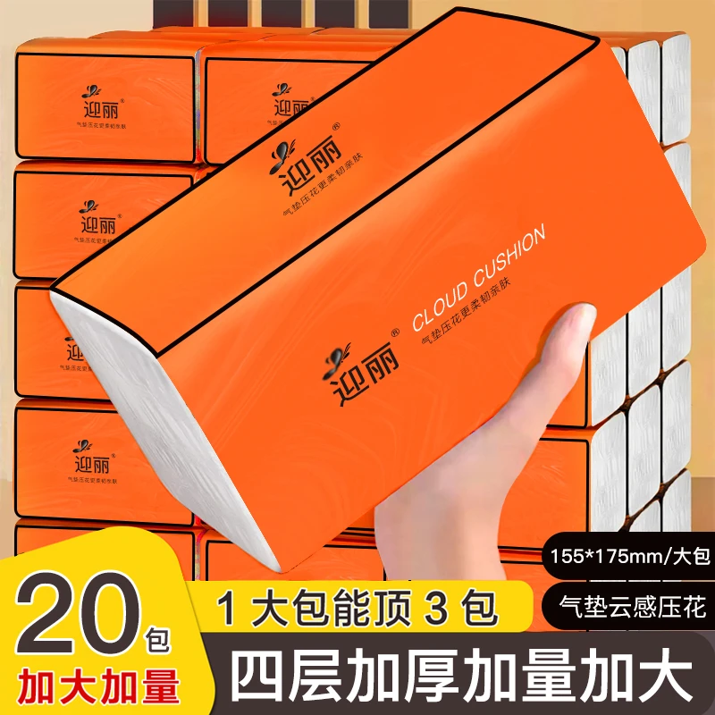 迎丽【整箱20大包】气垫柔抽纸4层加厚干湿两用家用抽取式纸巾印花