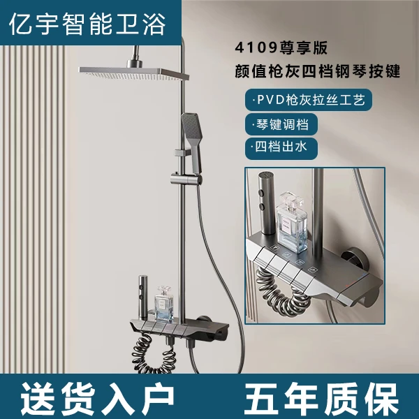 亿宇枪灰色加厚品质太空铝主体钢琴四档出水功能花洒淋浴套装