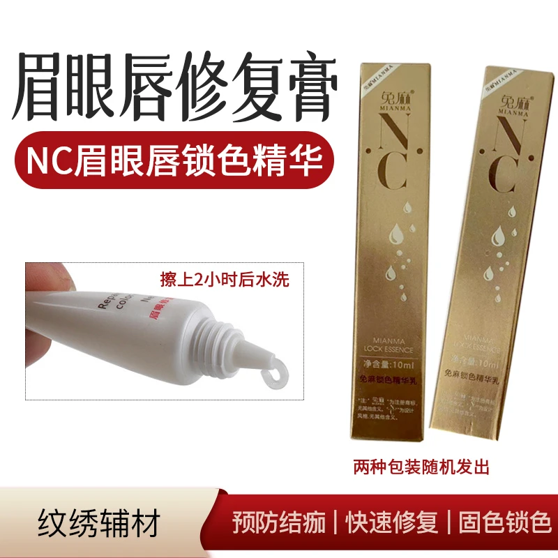 正品半永久纹绣修复剂 零结痂眉眼唇部专用修护膏纹绣锁色剂