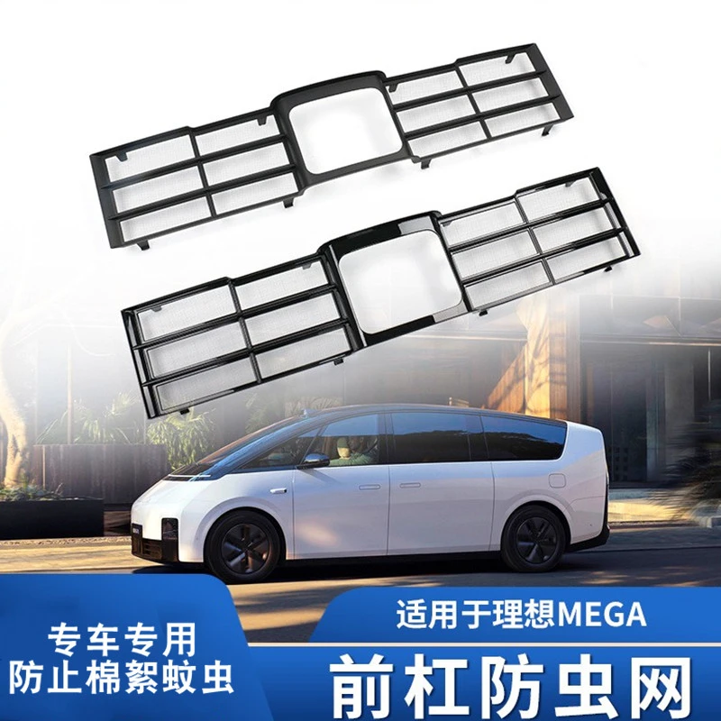 适用于理想MEGA防虫网L9/8防虫网进气口防异物中网保护罩外饰配件