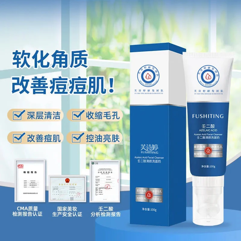 壬二酸洗面奶混油皮温和净肤控油除螨清洁通用宝藏洗面奶
