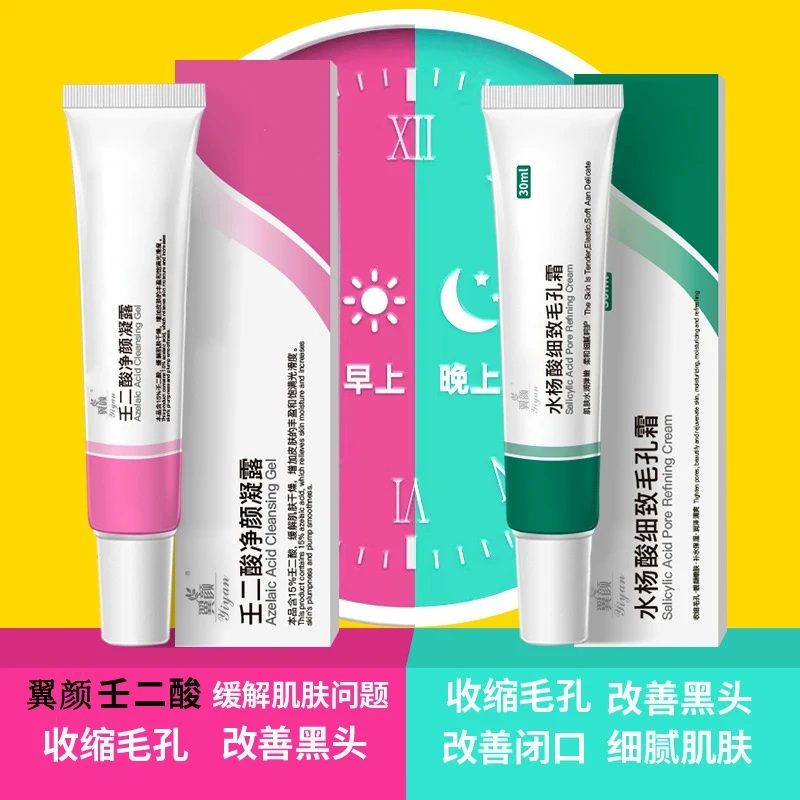 壬二酸凝胶水杨酸祛痘膏细致毛孔淡化痘印去黑头闭口粉刺护肤通用
