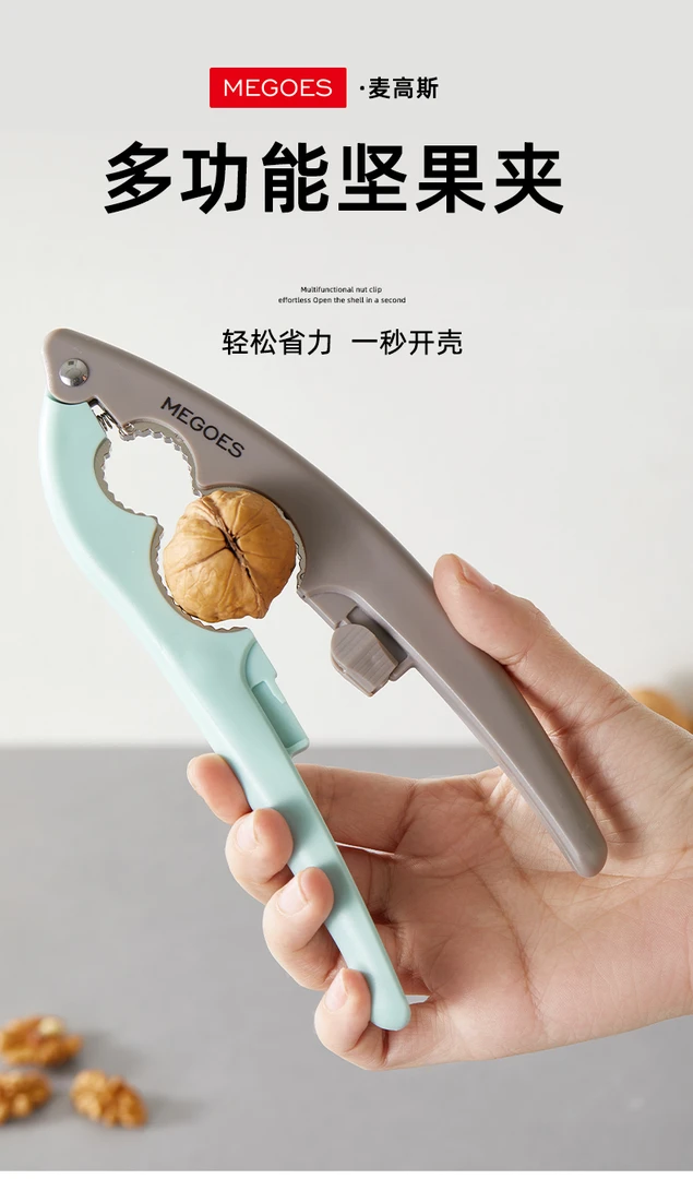 MEGOES麦高斯-双用坚果夹（好用·品质款）