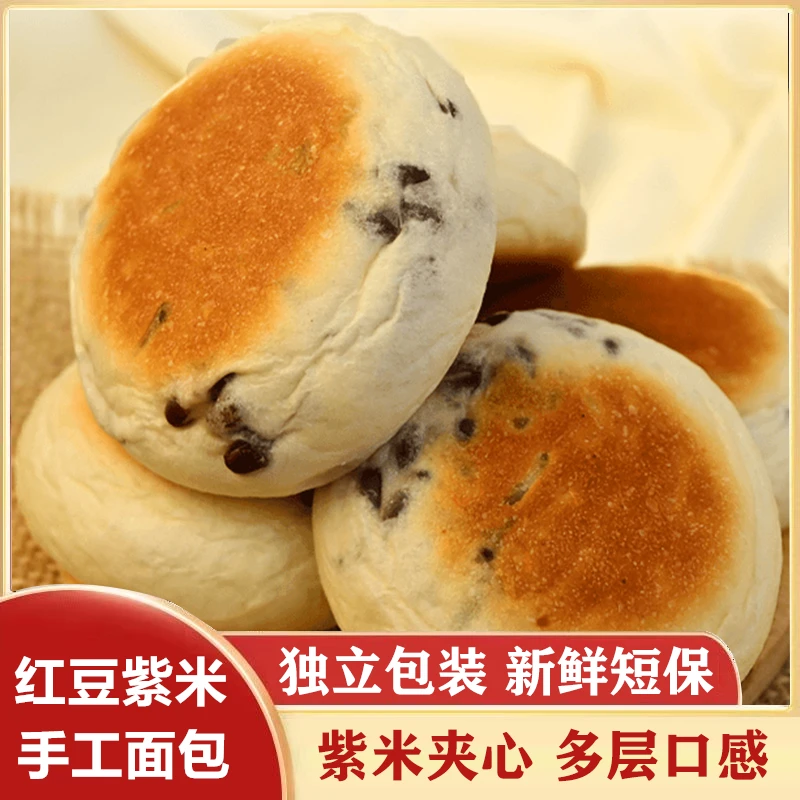 【到手20包】红豆面包紫米乳酪包夹心软面包早餐夜宵解馋小零食整箱